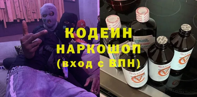 Кодеин Purple Drank  купить наркоту  Егорьевск 