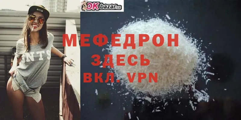 МЯУ-МЯУ mephedrone  наркотики  Егорьевск 